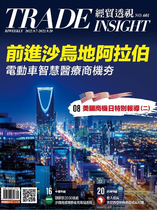 Title details for Trade Insight Biweekly 經貿透視雙周刊 by Acer Inc. - Available